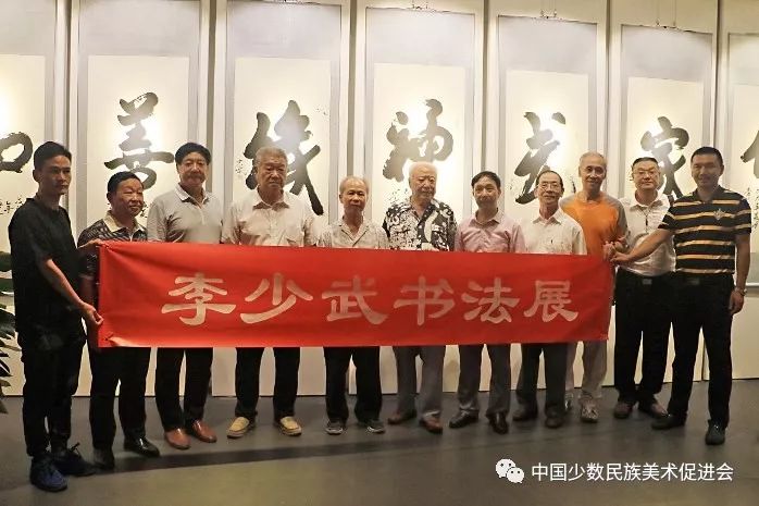 李少武书法作品展在京开幕