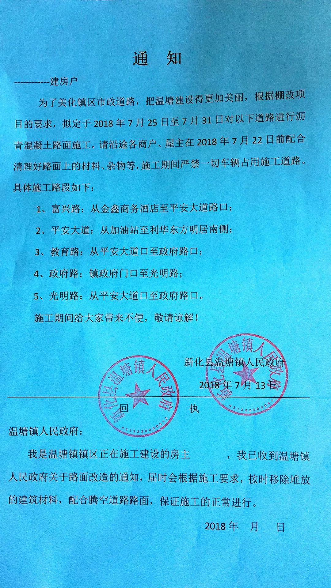 2018年7月13日新化县温塘镇人民政府施工期间给大家带来不便,敬请谅解