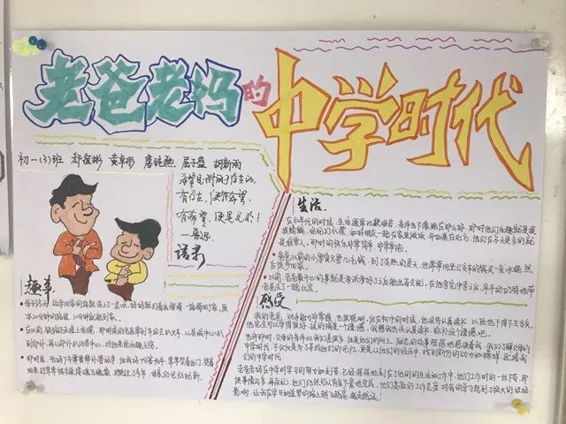 探访父母故事助力人生规划记执信中学初一年级老爸老妈的中学时代分享