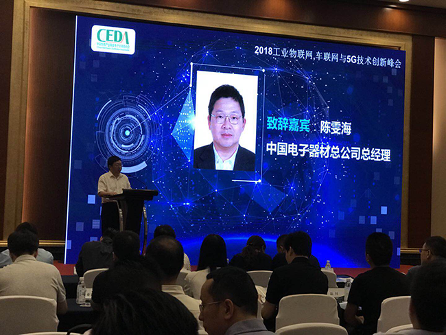 ceda 工业物联网,车联网与5g技术峰会暨十大元器件