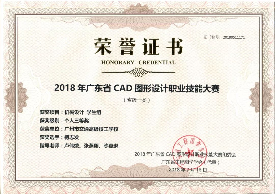 广东省CAD图形设计职业技能大赛中获佳绩