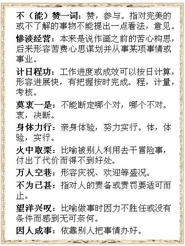 百什么师成语_成语故事图片