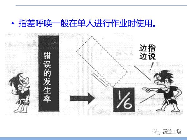 什么是指差确认指指点点居然可以防错