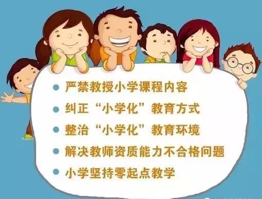 教育部禁止幼儿园"小学化"!拼音,计算,英语都不能提前学