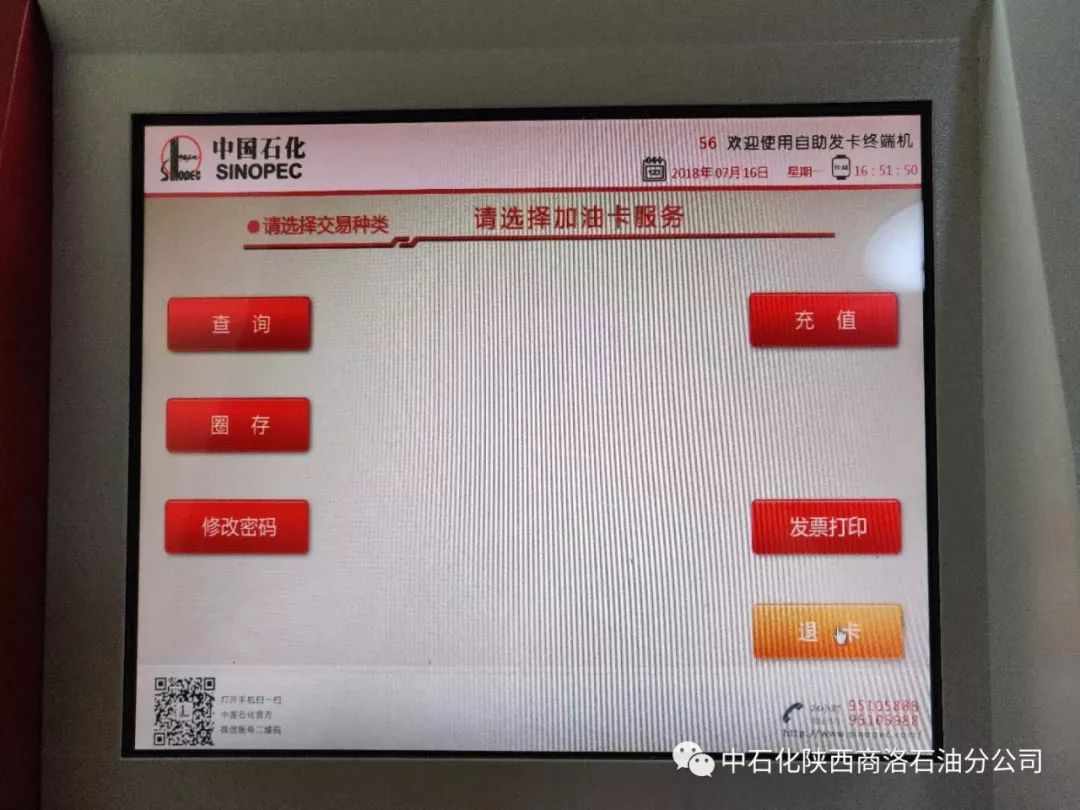 中国石化卡怎么办