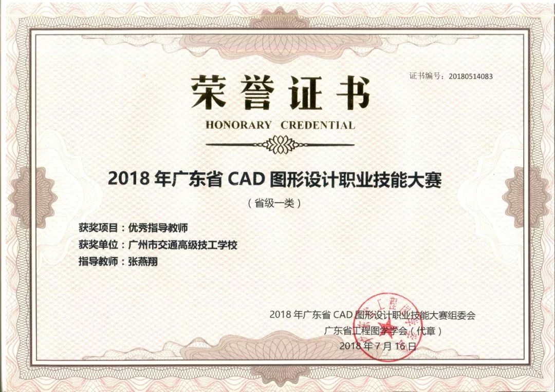 广东省CAD图形设计职业技能大赛中获佳绩