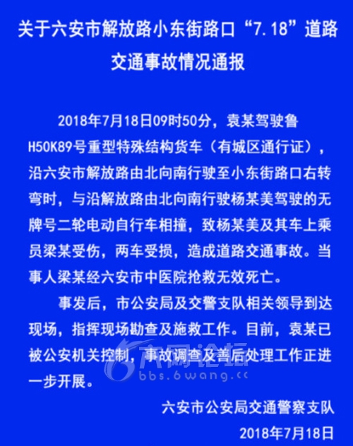 六安市区街头一学生遭大货车碾压身亡交警部门发布交通事故情况通报