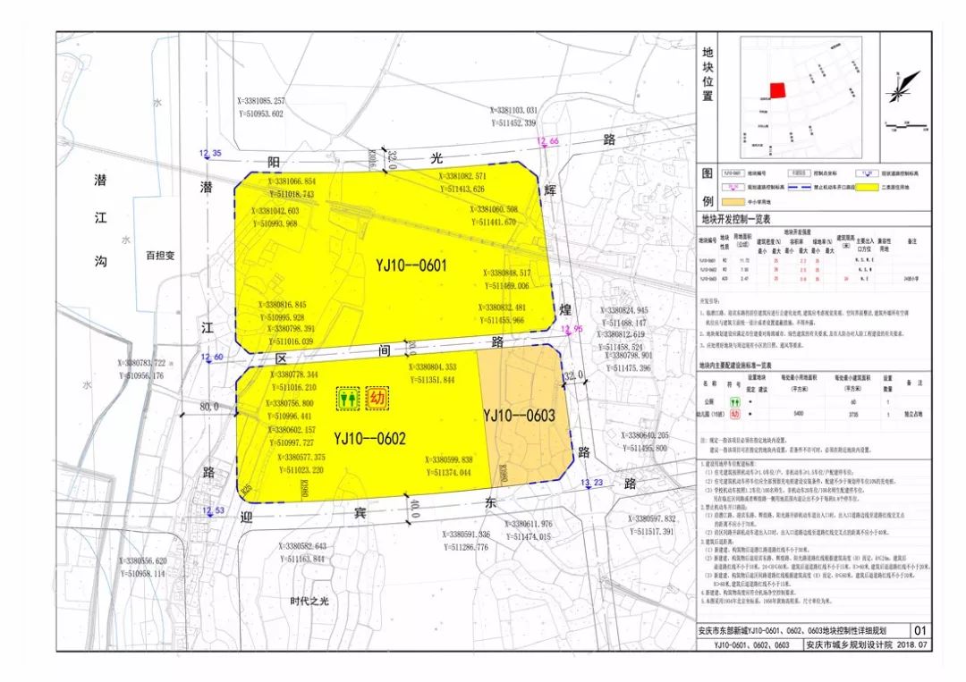 安庆东部新城三地块,白泽组团三地块控制性详细规划(草案)公示公告