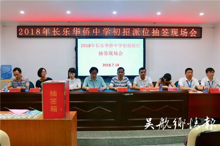 并经过公证员现场公证,今年长乐华侨中学初招派位抽签录取号码为:23