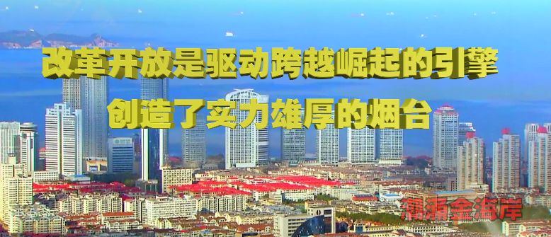 烟台1984年gdp_烟台GDP超济南14年后差距急剧缩小 仅多136亿(2)