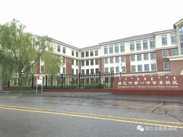 好消息康巴什第一中学东校区即将启动运行位置在这