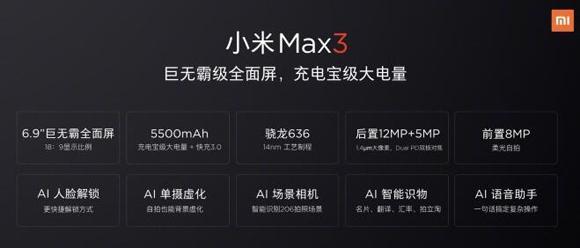 小米MAX3明晚見，巨無霸螢幕充電寶級別電池有快充，AI加持是亮點 科技 第2張