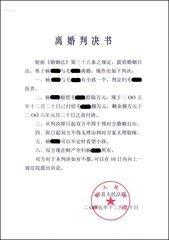 离婚判决书和离婚证有区别吗明泰厦门律师