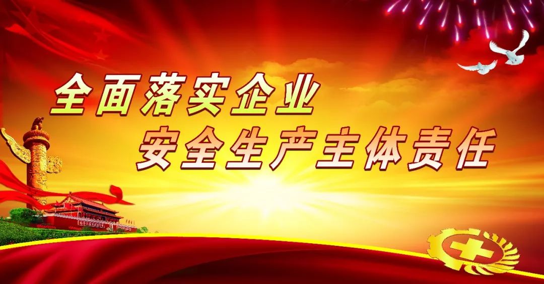 企业安全生产主体责任落实年系列活动为了认真贯彻落实集团公司关于"