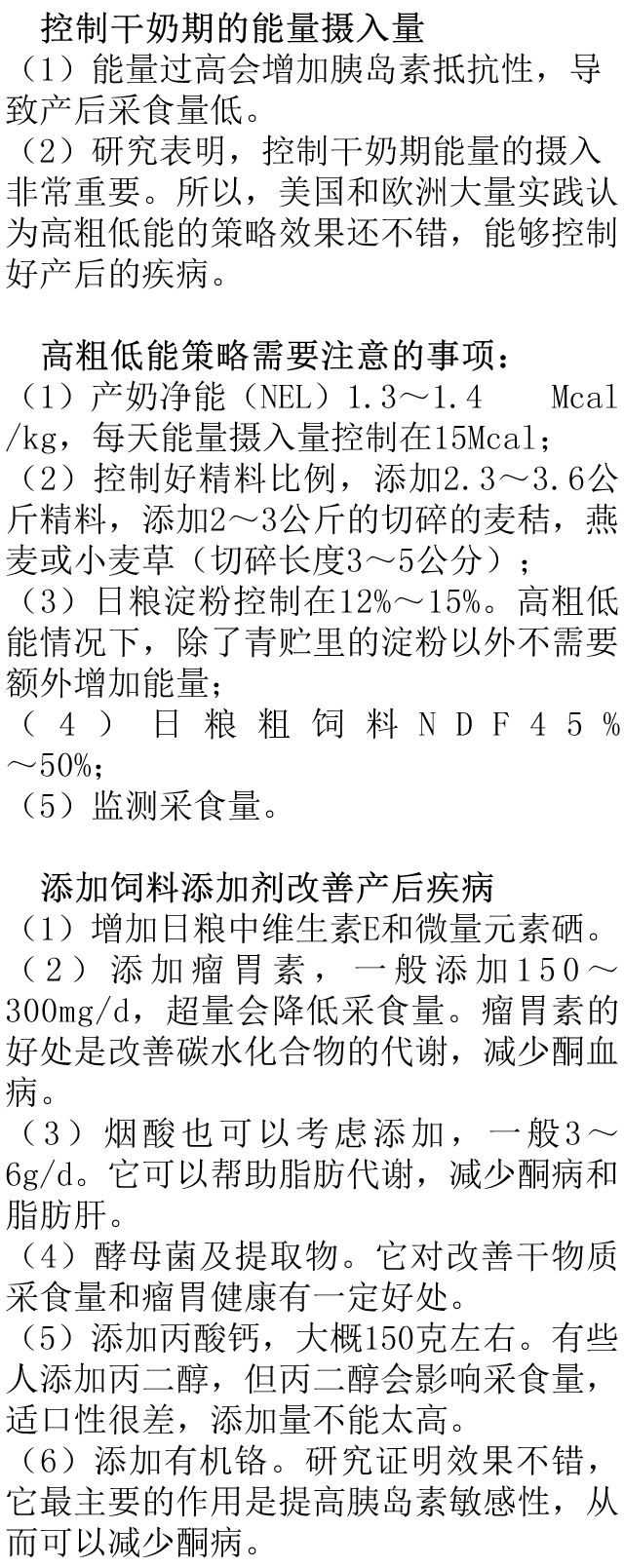 【技术】陈楷行:围产期奶牛营养和饲养管理(2/2)