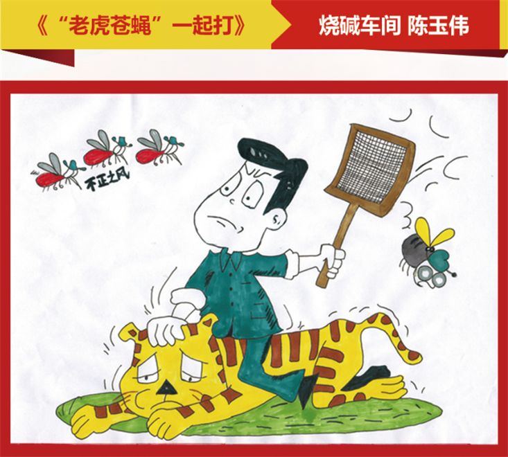 精选"廉政漫画"新鲜出炉,漫画作者有