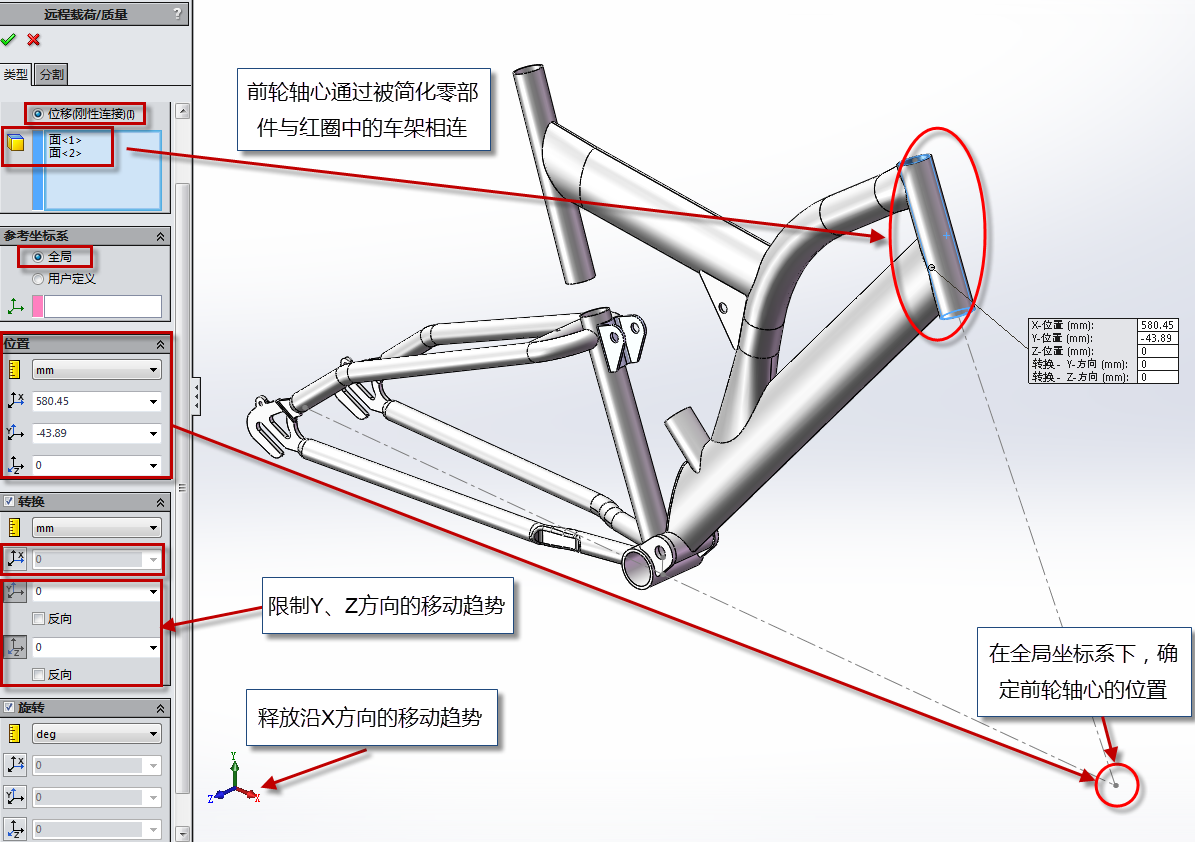 solidworkssimulation远程位移在自行车车架受力分析中的应用