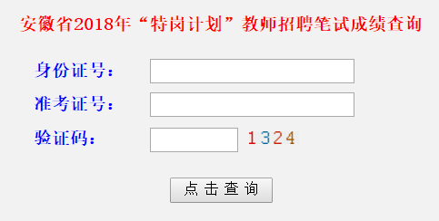 教师招聘考试成绩查询_2018年淄博教师招聘考试成绩查询入口已公布 成绩将发布