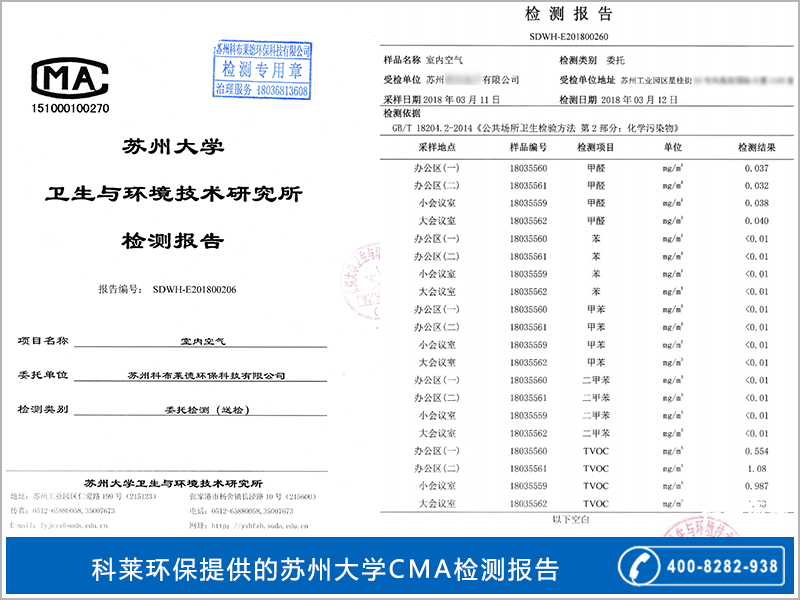 甲醛检测机构 科莱环保 提供cma报告