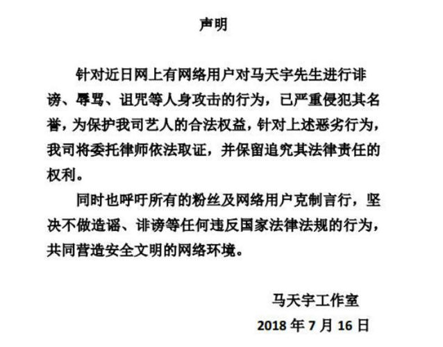 馬天宇曾被攻擊，工作室發表維權聲明，網友：總算站出來保護他了 娛樂 第1張