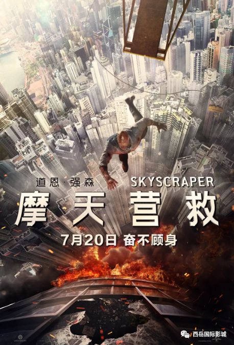 蠍子王歸來，《摩天營救》 巨石強森千米高空搏命，7月20日中國上映。 娛樂 第3張