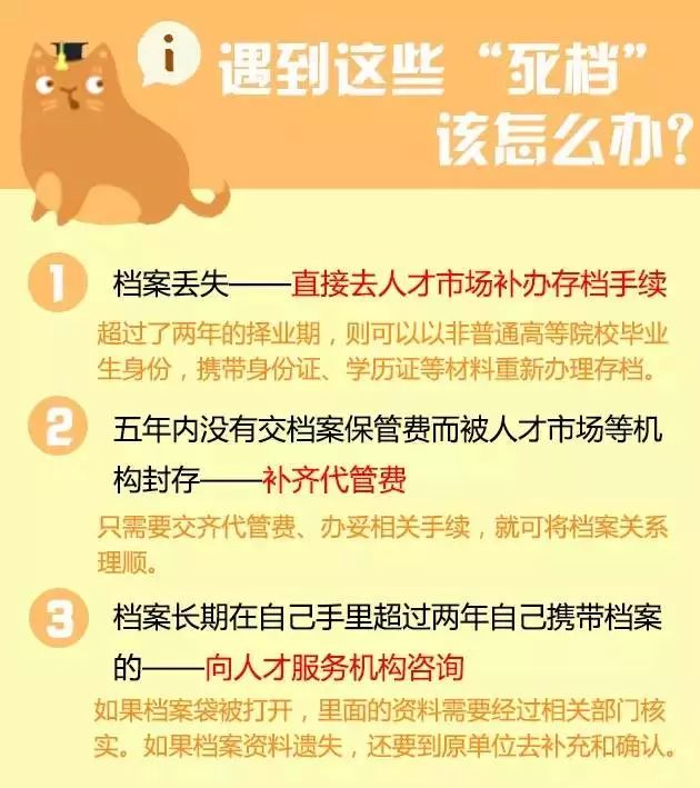 【就业指导】毕业了档案怎么办