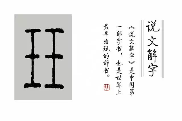 《说文解字》第34课:整天用的"班"字,你真的认识它吗?