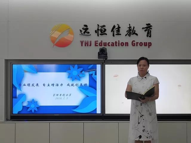 深圳市远恒佳教育集团学前教育管理中心2018年夏季期末总结会