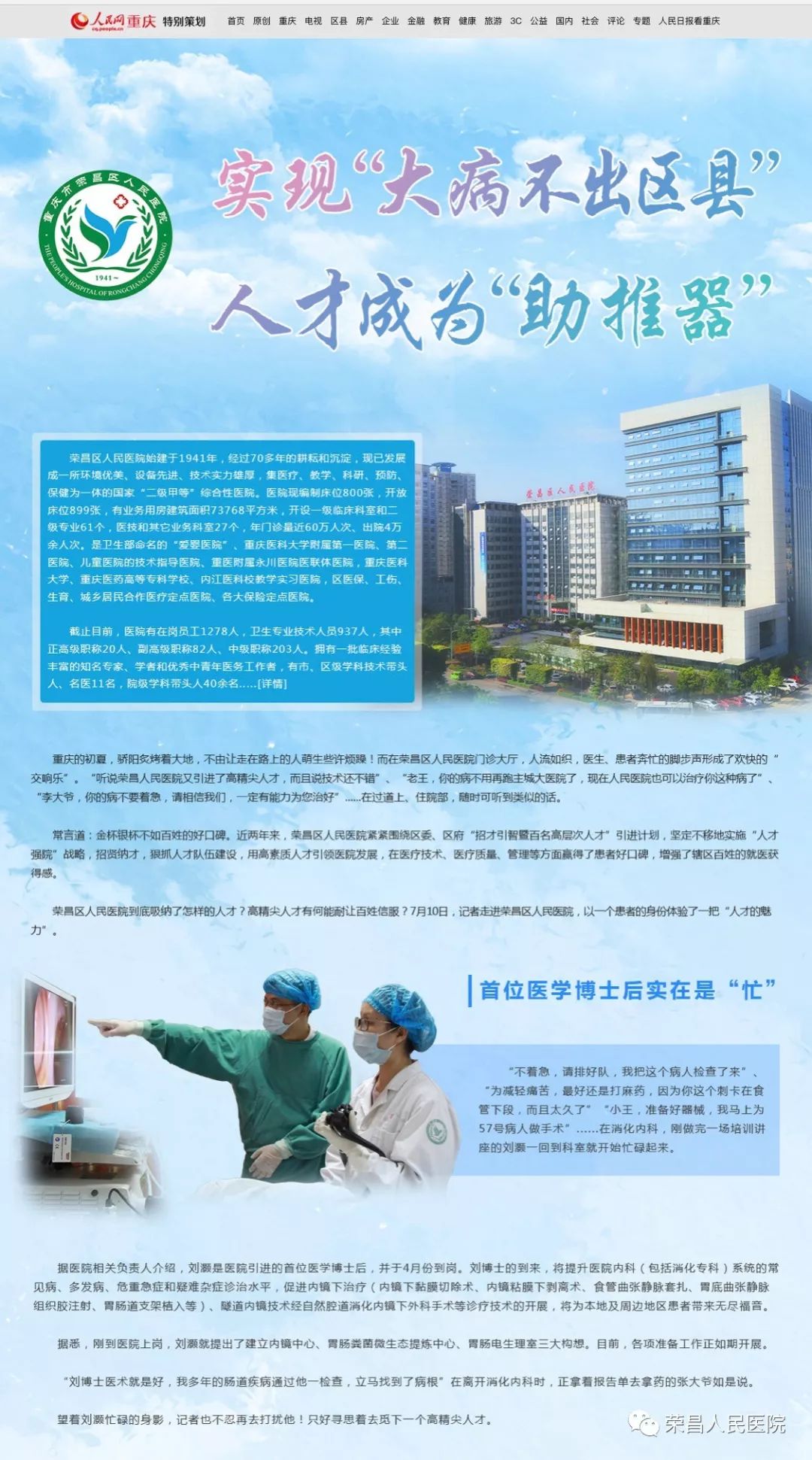 人民网刊发文章 点赞荣昌区人民医院人才建设工作