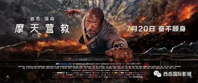 蠍子王歸來，《摩天營救》 巨石強森千米高空搏命，7月20日中國上映。 娛樂 第1張