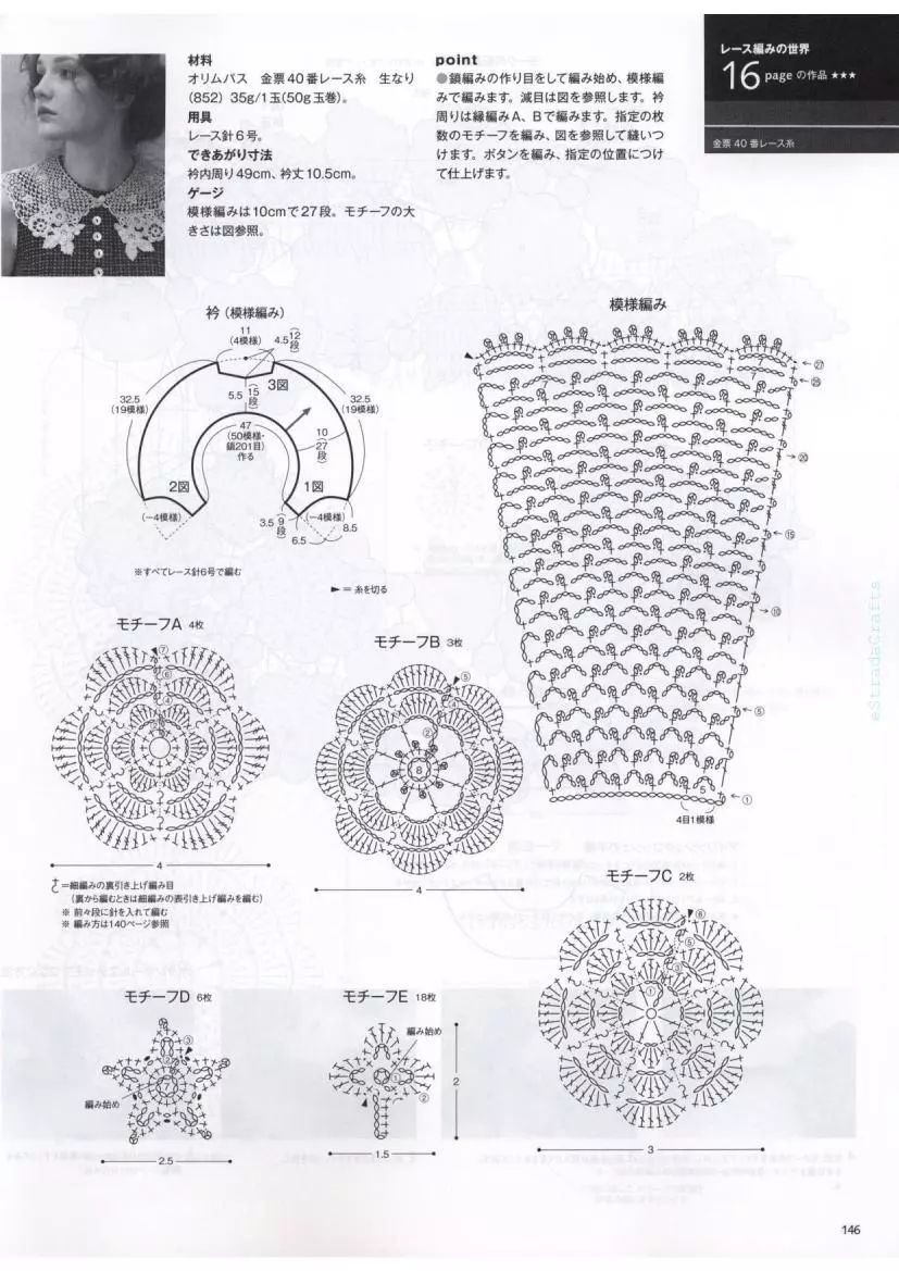 爱尔兰风格钩花假领