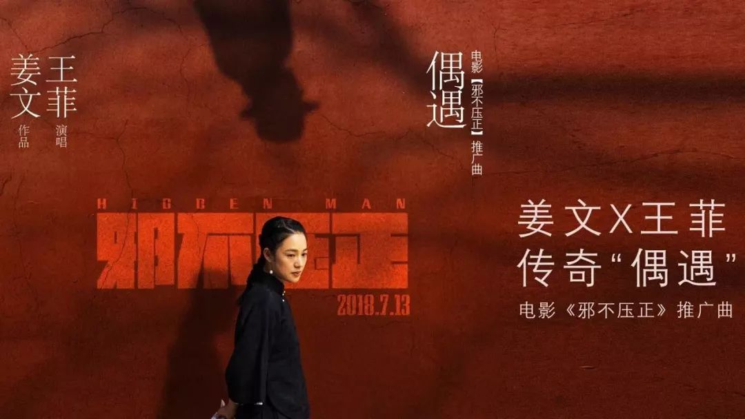 【星美影城 】正在熱映 【正在熱映】王菲開嗓 姜文歸來《邪不壓正》 娛樂 第2張