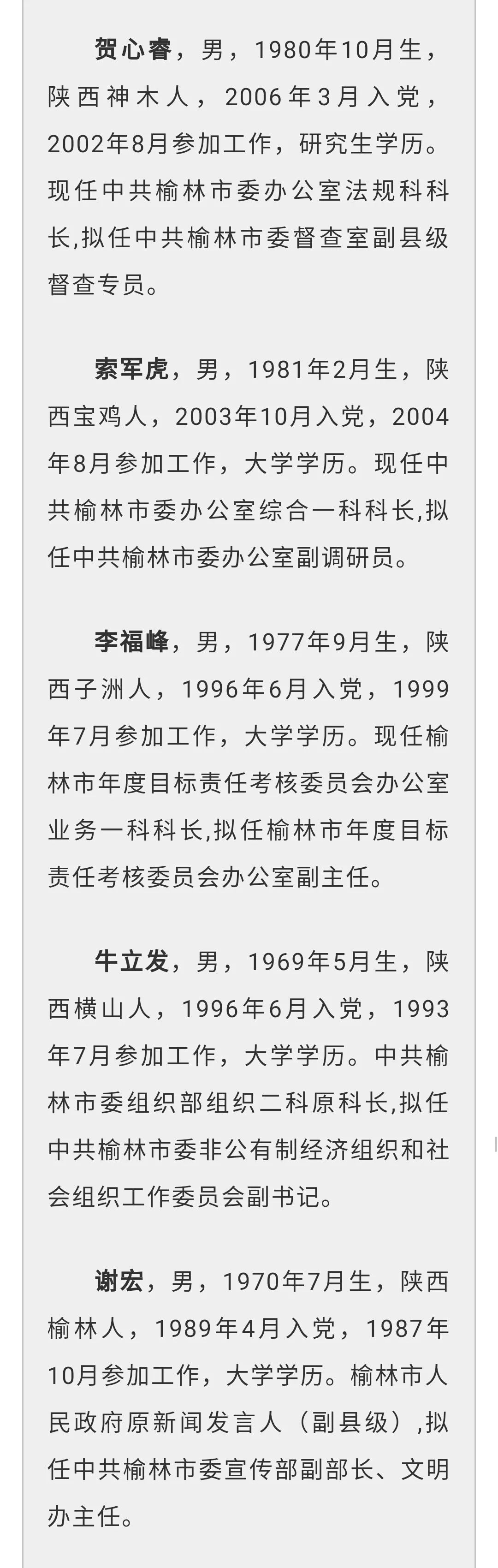 现任榆林市人大常委会办公室调研员,拟为榆林市人大常委会教育科学