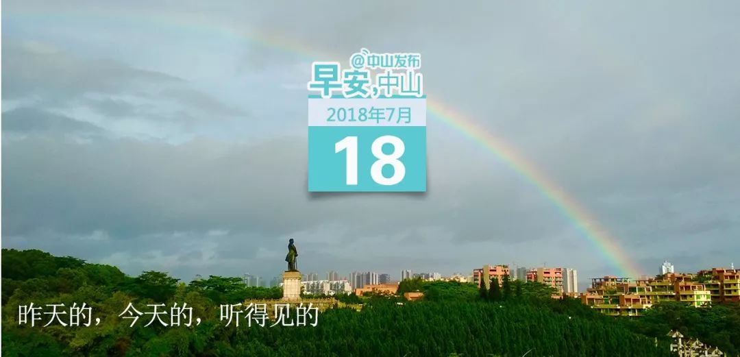 第9号台风"山神"已登陆!中山天气是 早安,中山