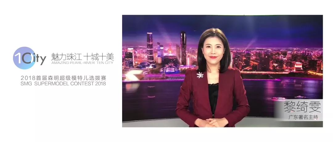 国际超模,smg独家签约模特 珠江经济台人气dj 广东广播电视台著名主持