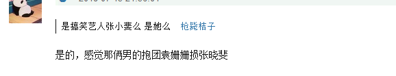 背地里吐槽閨蜜被罵綠茶！炒作緋聞，撩過陳曉，袁姍姍的人設要崩？ 娛樂 第31張