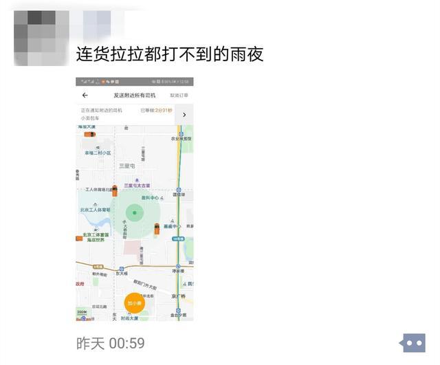 打不到滴滴打貨拉拉，北京網友此舉引發爭議！區塊鏈+能否保障網約車市場？ 科技 第2張