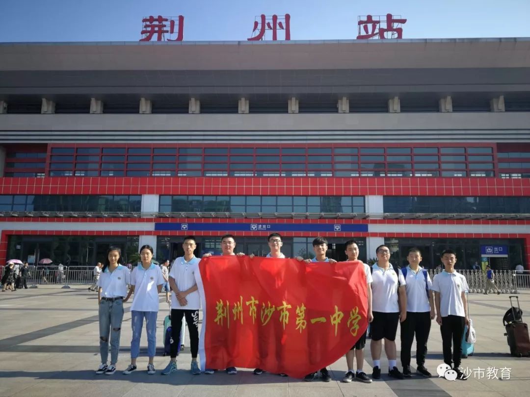 沙市一中部分学子前往北京参加高校科学营活动