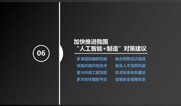 騰訊研究院：「人工智能+製造」產業發展研究報告 科技 第38張