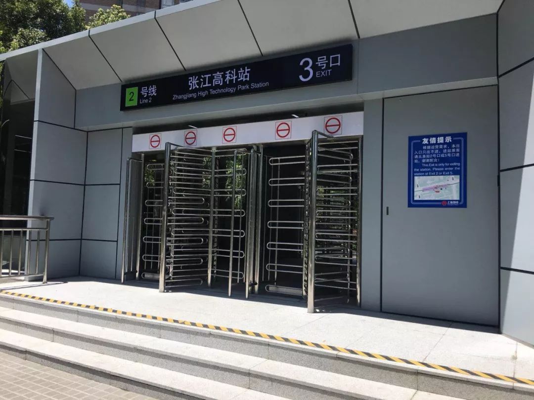 【本期编审】蓝爸爸 出 行 提 示 2号线张江高科地铁站3号出入口 于