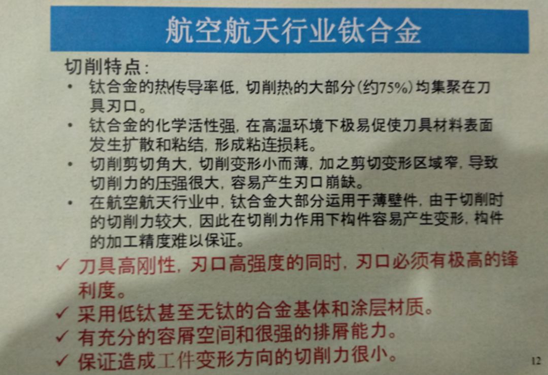 「黛傑新產品介紹暨切削技術研討會(漢中站)」隆重召開-航空行業運用 科技 第4張