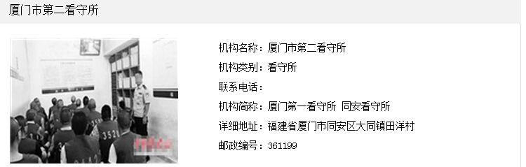 警法 正文 日前,厦门市纪委监委对厦门市第二看守所原政委曾春晖严重