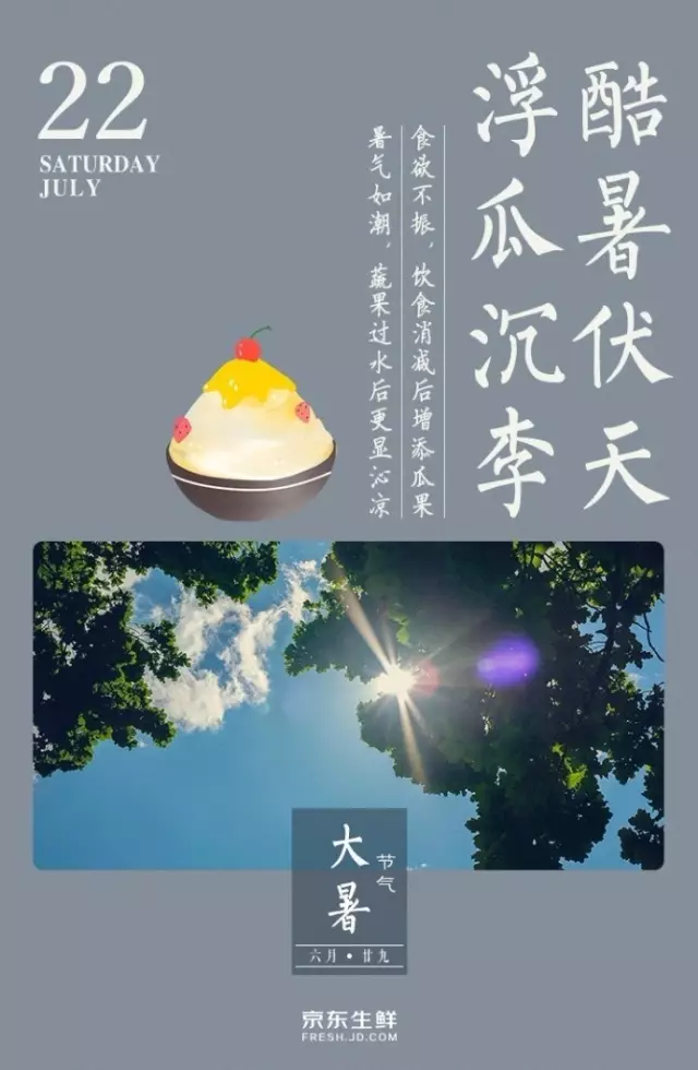 小暑已至，大暑還會遠嗎？▏最全大暑借勢海報盤點 科技 第18張