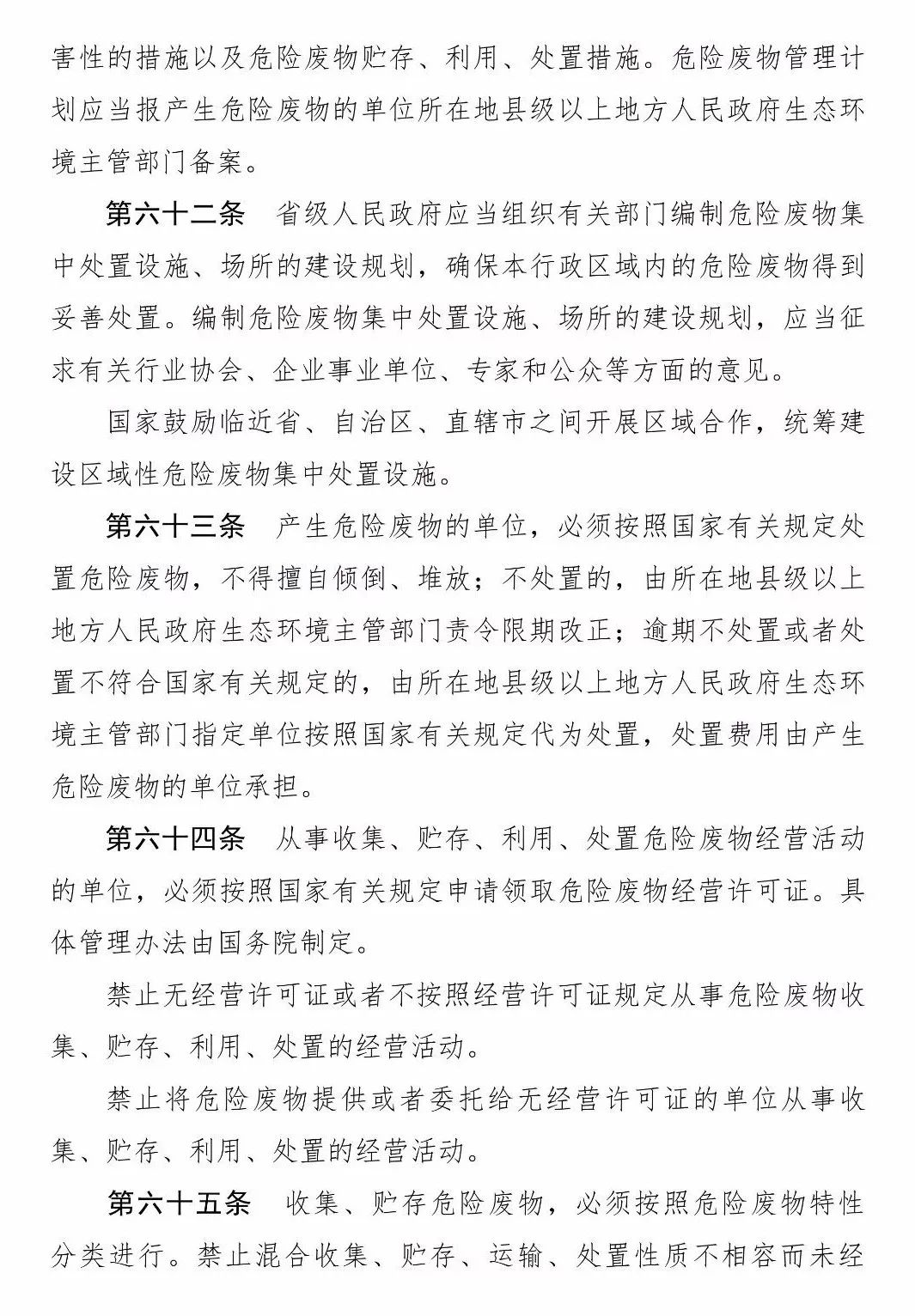 中华人民共和国固体废物污染环境防治法修订草案征求意见稿发布