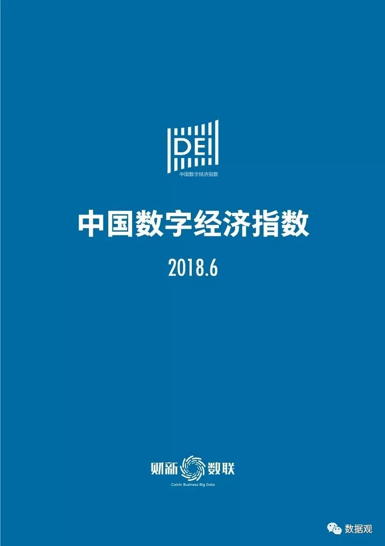 中国数字经济6月发展情况:ai增速最快!(附报告全文)