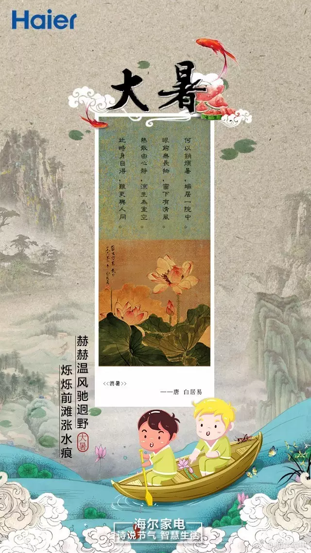 小暑已至，大暑還會遠嗎？▏最全大暑借勢海報盤點 科技 第8張