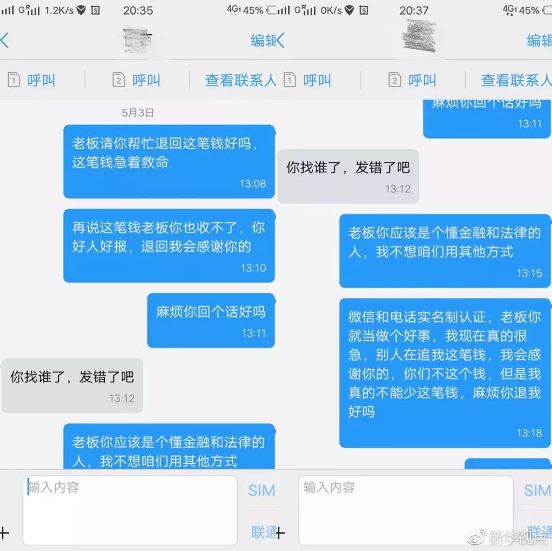 微信轉帳轉錯9萬元，被對方封鎖，求助騰訊竟收到這樣的回應！ 科技 第4張