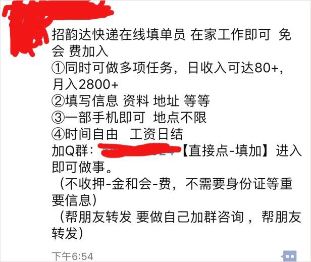 快递兼职招聘_快递公司招聘兼职快递单录入员 申通 别上当