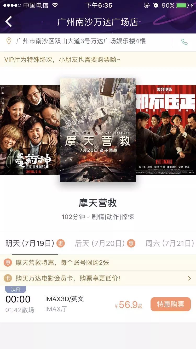 【首映開啟】《摩天營救》強森帶你「極限營救」！ 娛樂 第2張