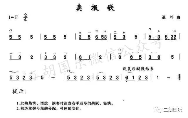 【从零学二胡37】大师手把手教你切把位f调初级乐曲《卖报歌(附谱)